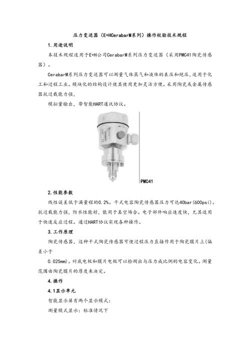 接头与压力变送器的认识和校验实验报告