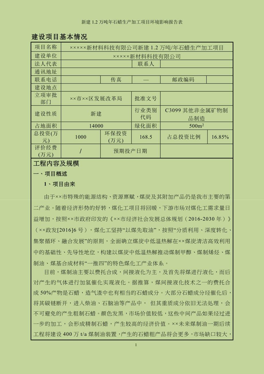 电子表与重晶石加工环评报告