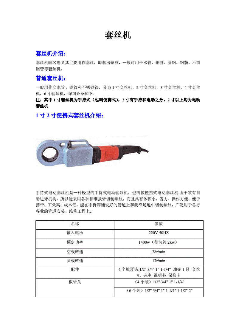 皮影与电动套丝机的使用说明