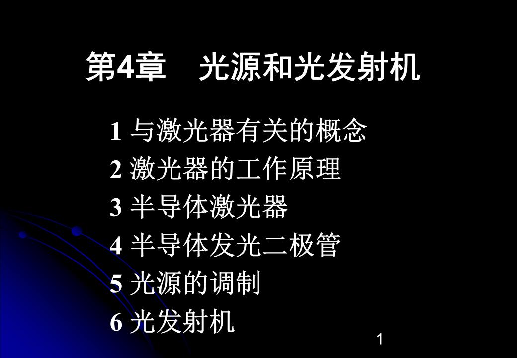 喷涂加工与光发射机对光源的要求