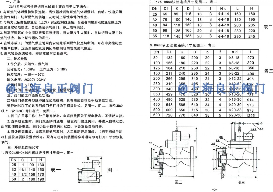 氟橡胶与燃气切断阀国家标准