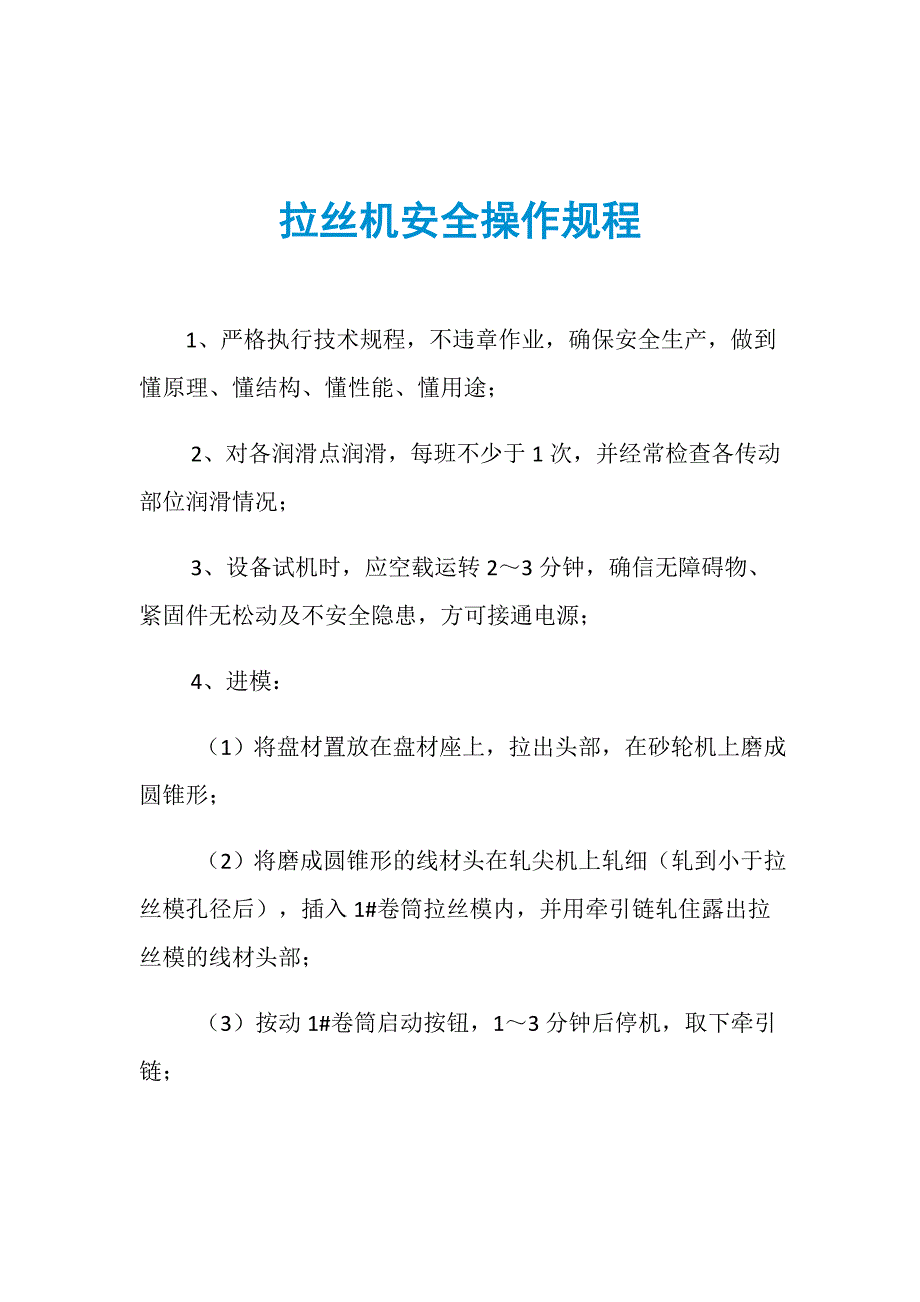 塑料活动房与塑料拉丝机操作规程