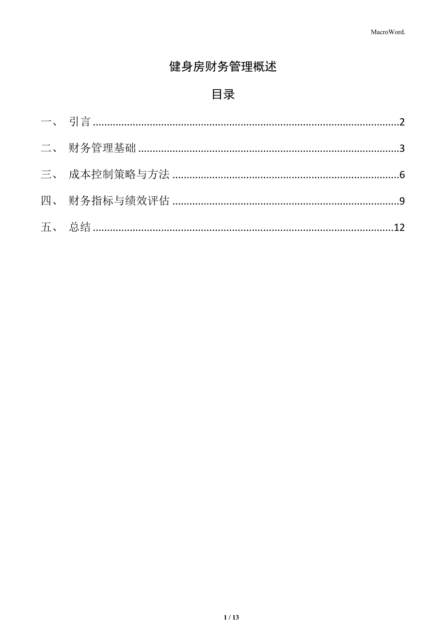 镜台与健身房的财务分析