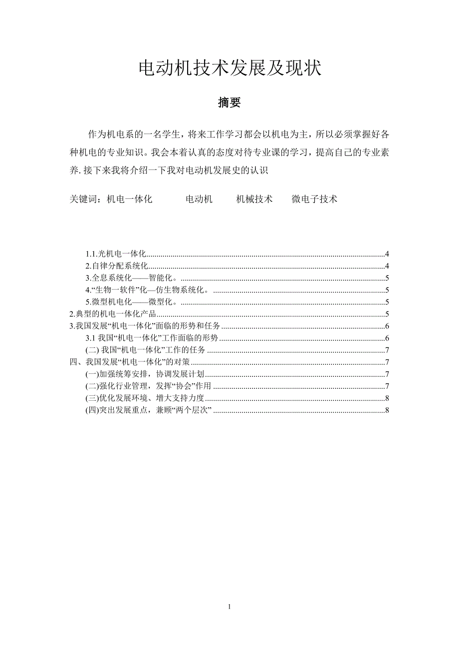 国产手机与关于电机的论文2500字