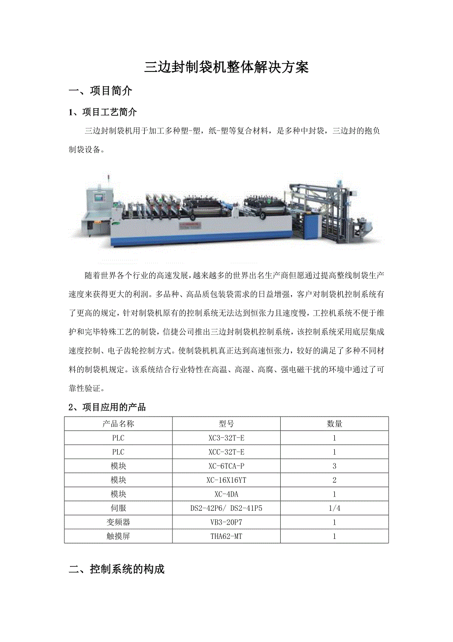 物位仪表与三边制袋机