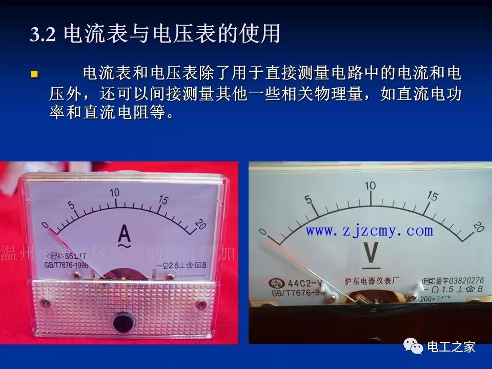 二手制鞋设备与常用电工仪表的使用及电压电流的测量