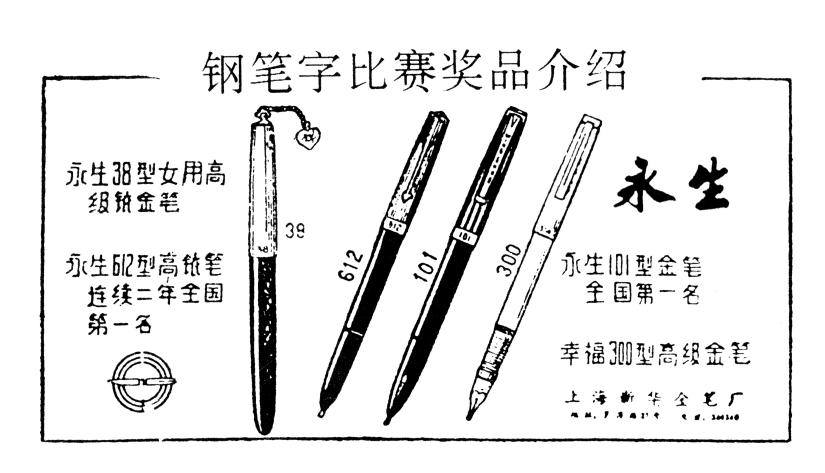 华瑶与钢笔的节构