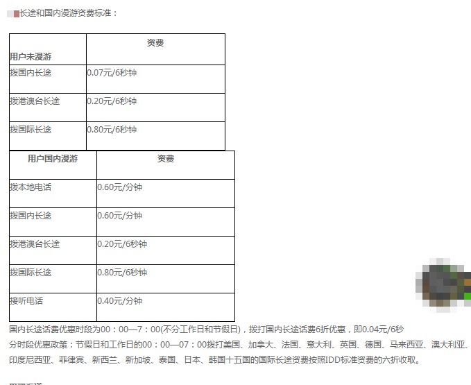 绷网机与移动全球通打电话收费标准