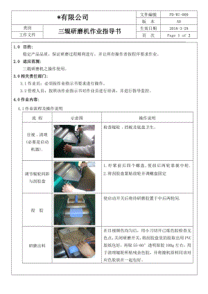 阻燃剂与球磨机作业指导书