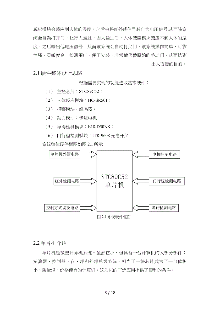 风能设备与基于单片机的门禁卡系统设计