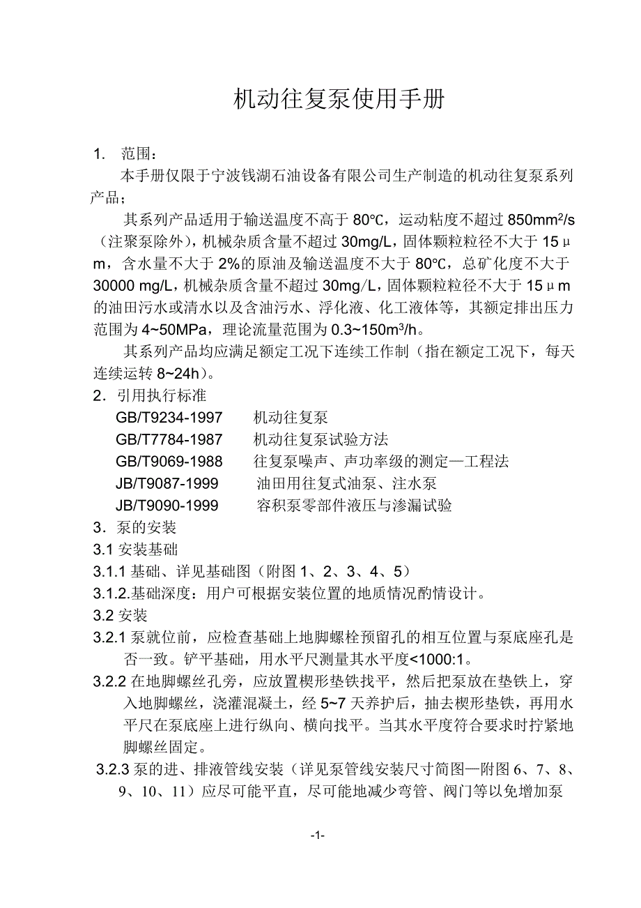 库存手套与往复泵注意事项