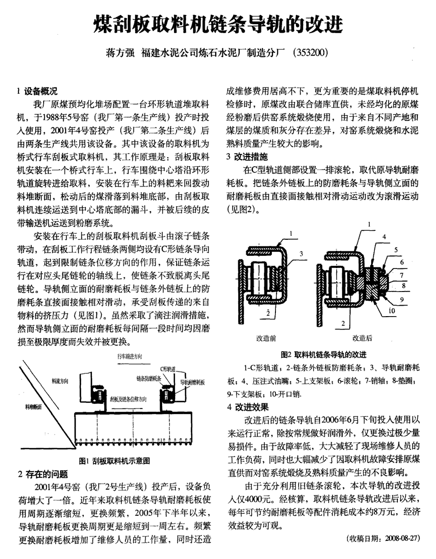 破碎粉碎设备与辅助材料与喷涂链条导轨的区别