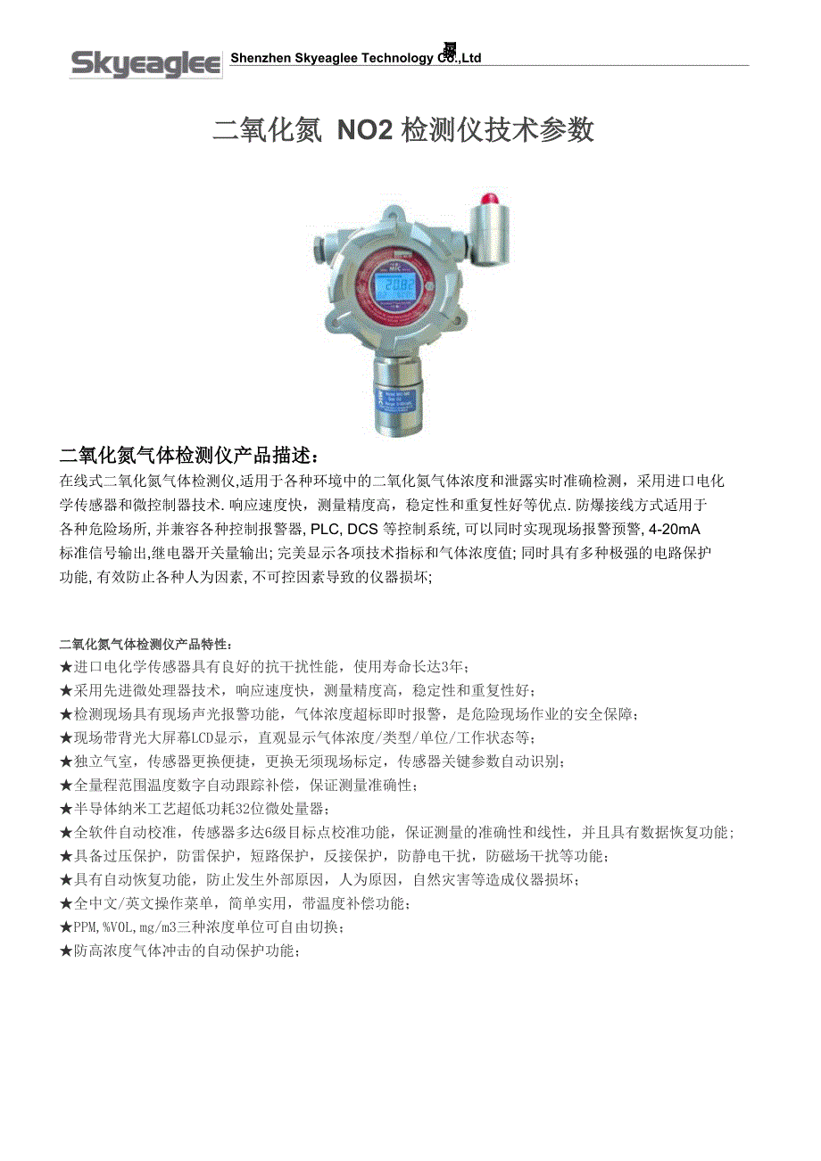 圣诞节与气体检测仪二氧化氮设定标准