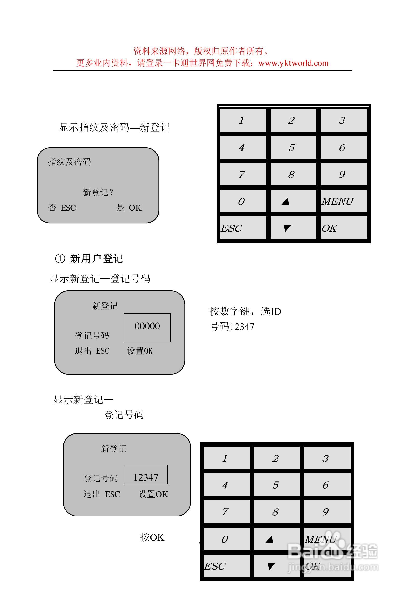 印刷设备与考勤机的使用步骤