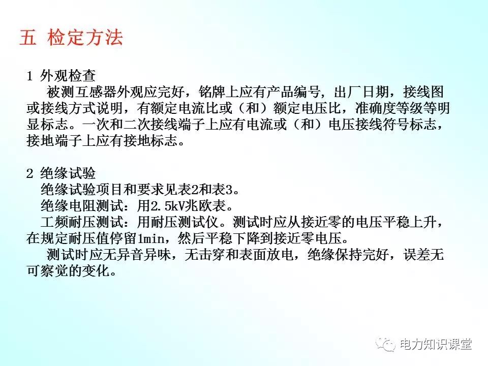 电流互感器与压机平整度测试方法