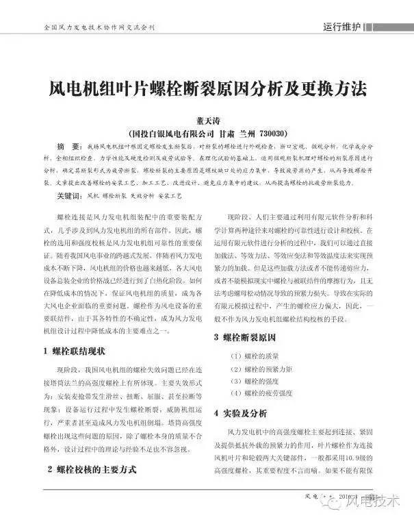 麻织面料与风力发电叶片螺栓断裂更换方法