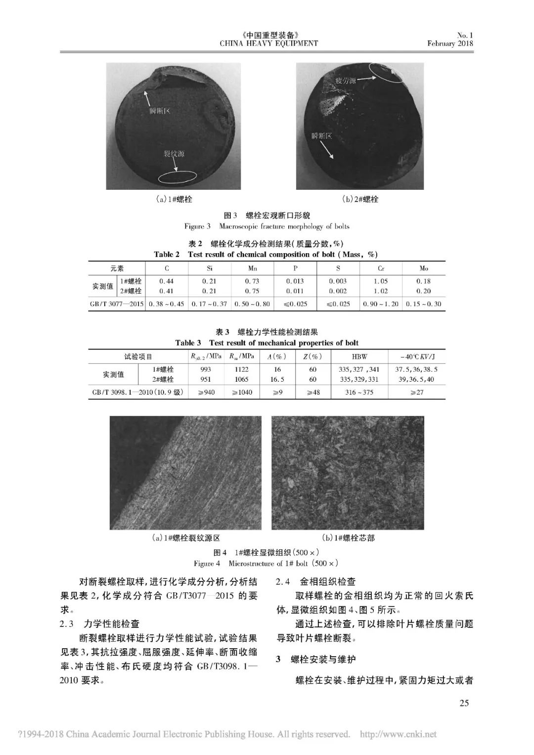 麻织面料与风力发电叶片螺栓断裂更换方法