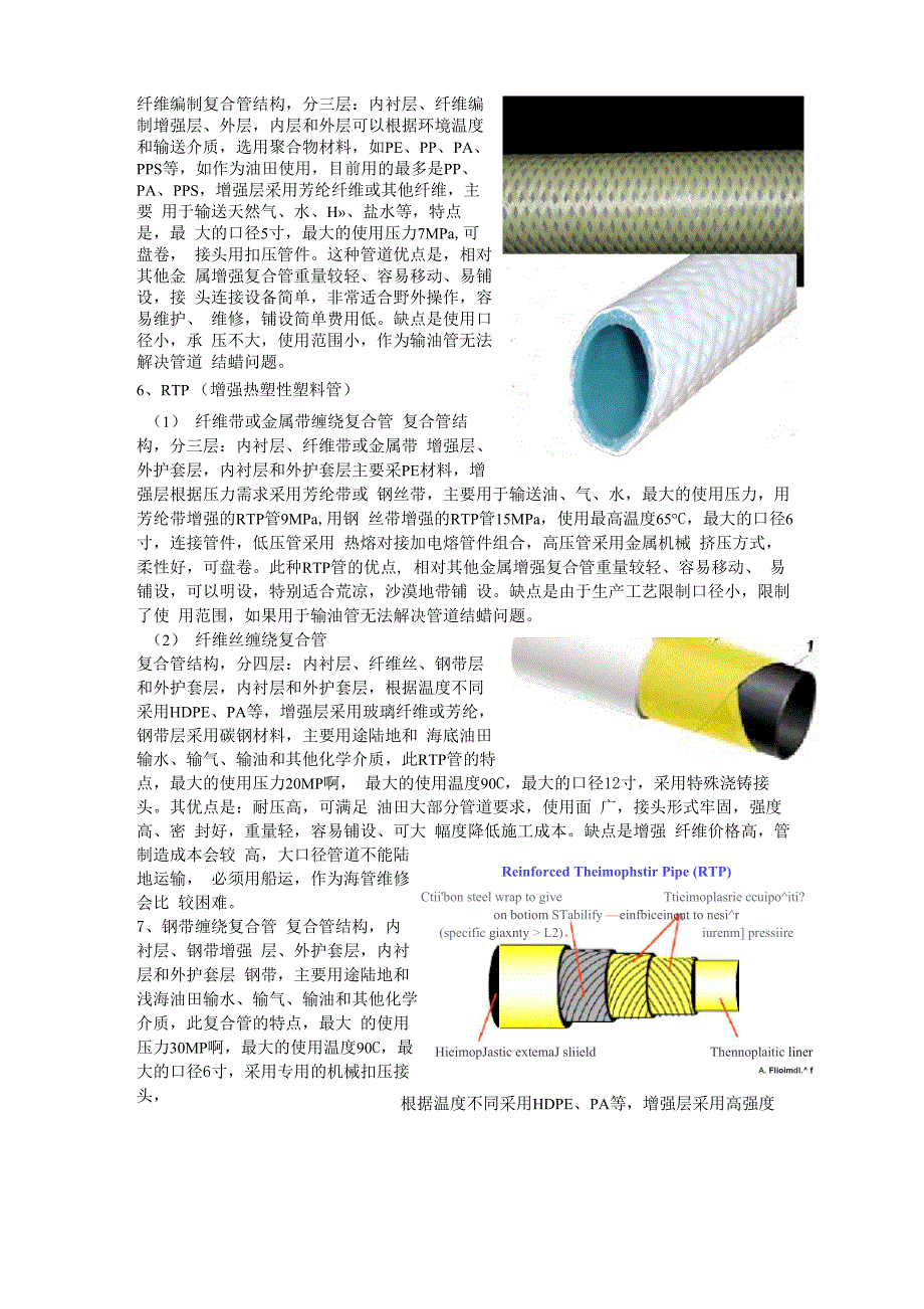 复合管与各种雷诺有什么区别