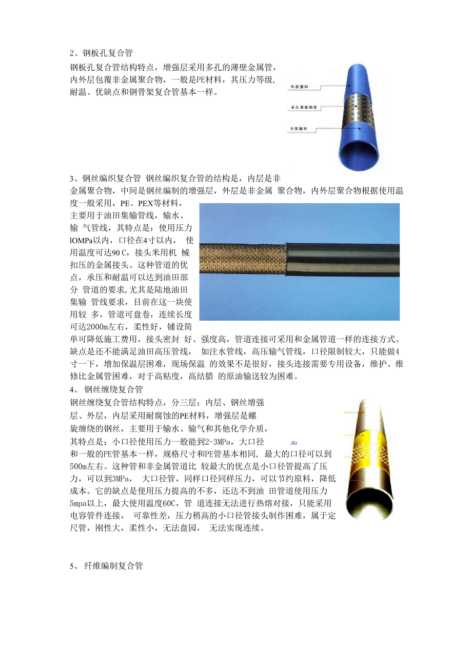 复合管与各种雷诺有什么区别