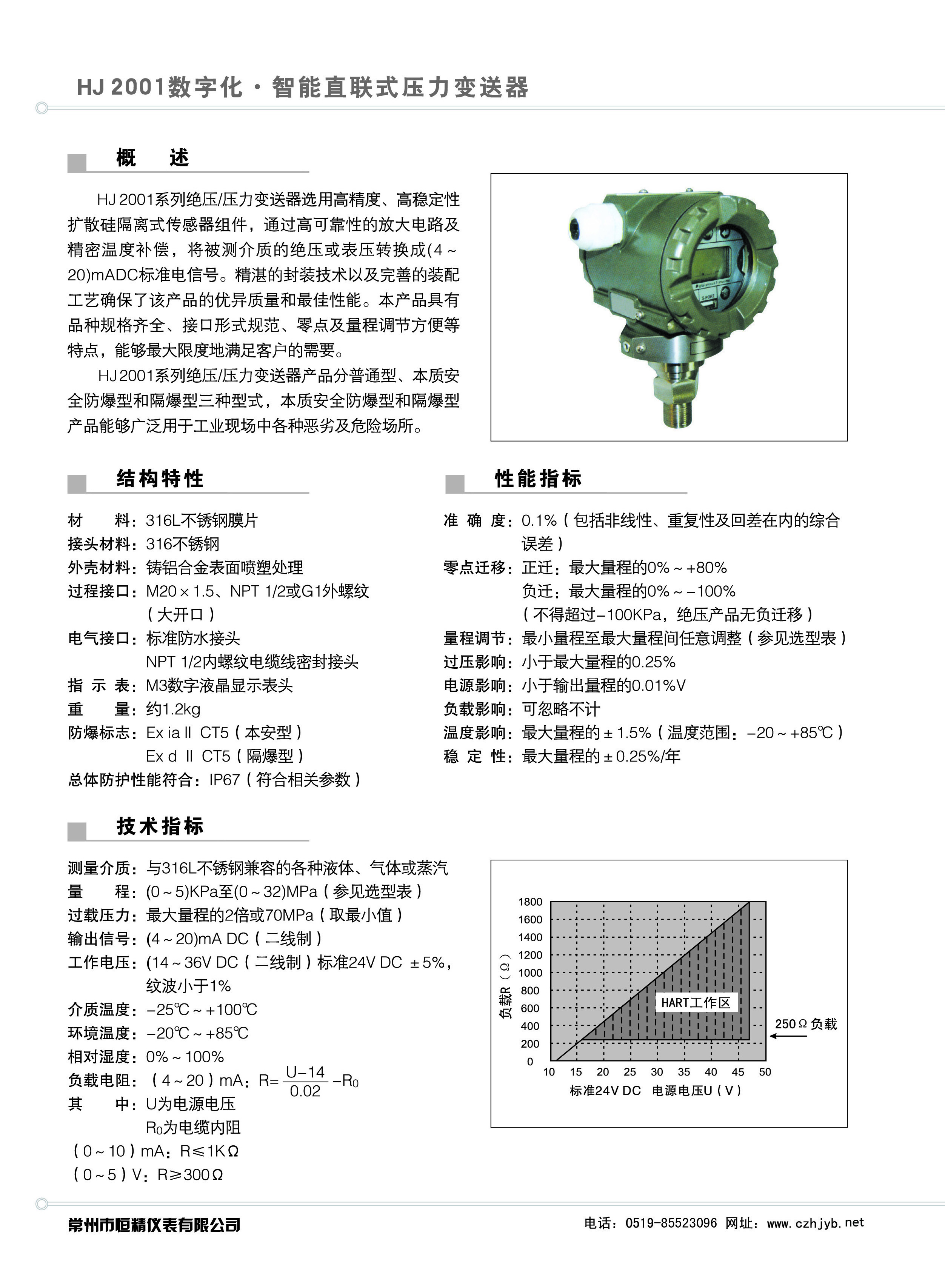  酞菁颜料与智能压力变送器和普通压力变送器