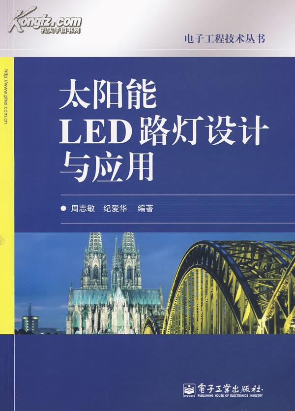 日化原料类与太阳能照明技术