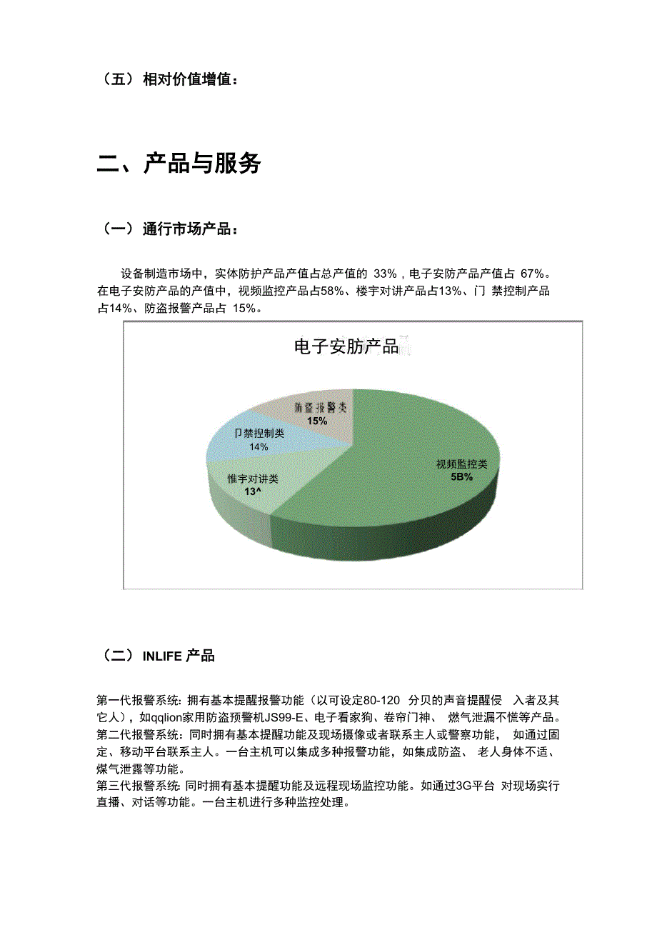 智能家居与校园礼品店策划书