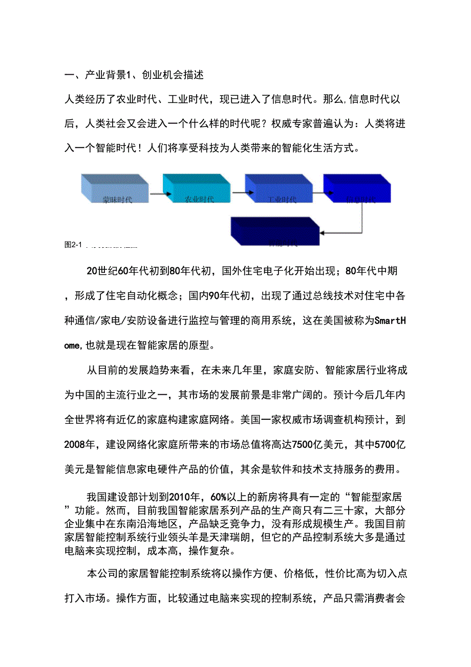 智能家居与校园礼品店策划书