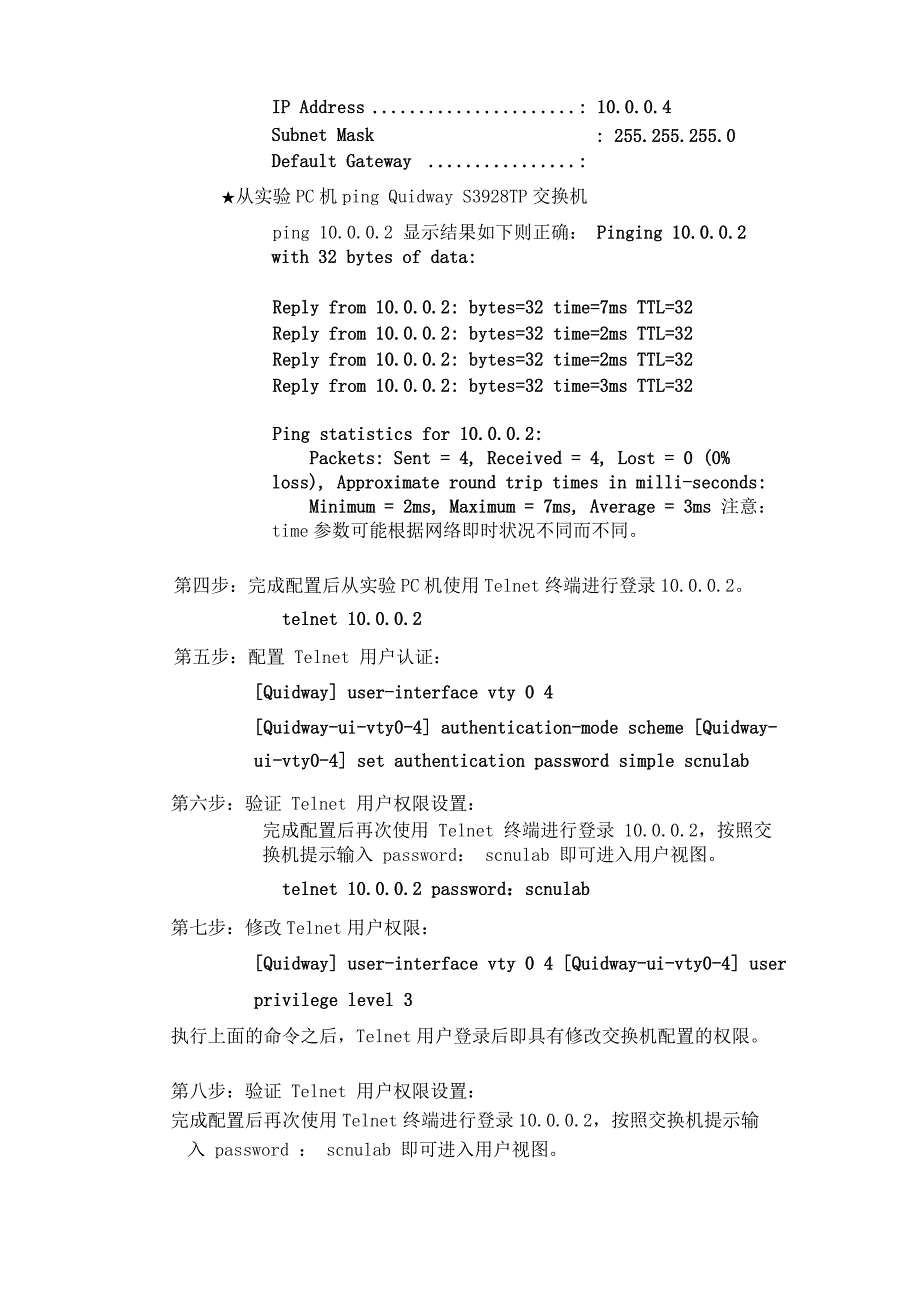 变压器与以太网交换机实验报告