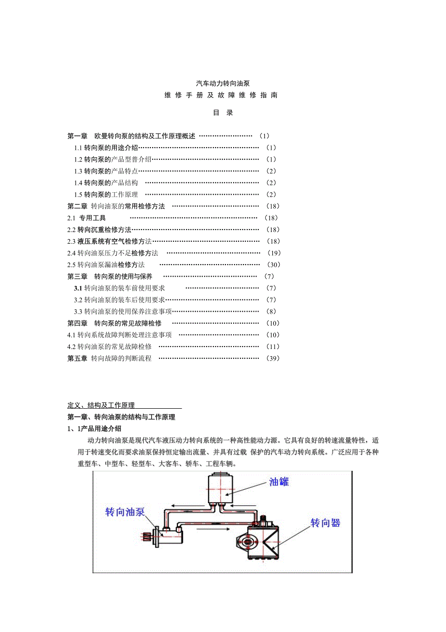 转向助力泵与溶剂油技术说明书