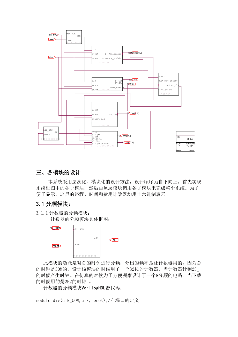 风琴袋与电话计费器verilog