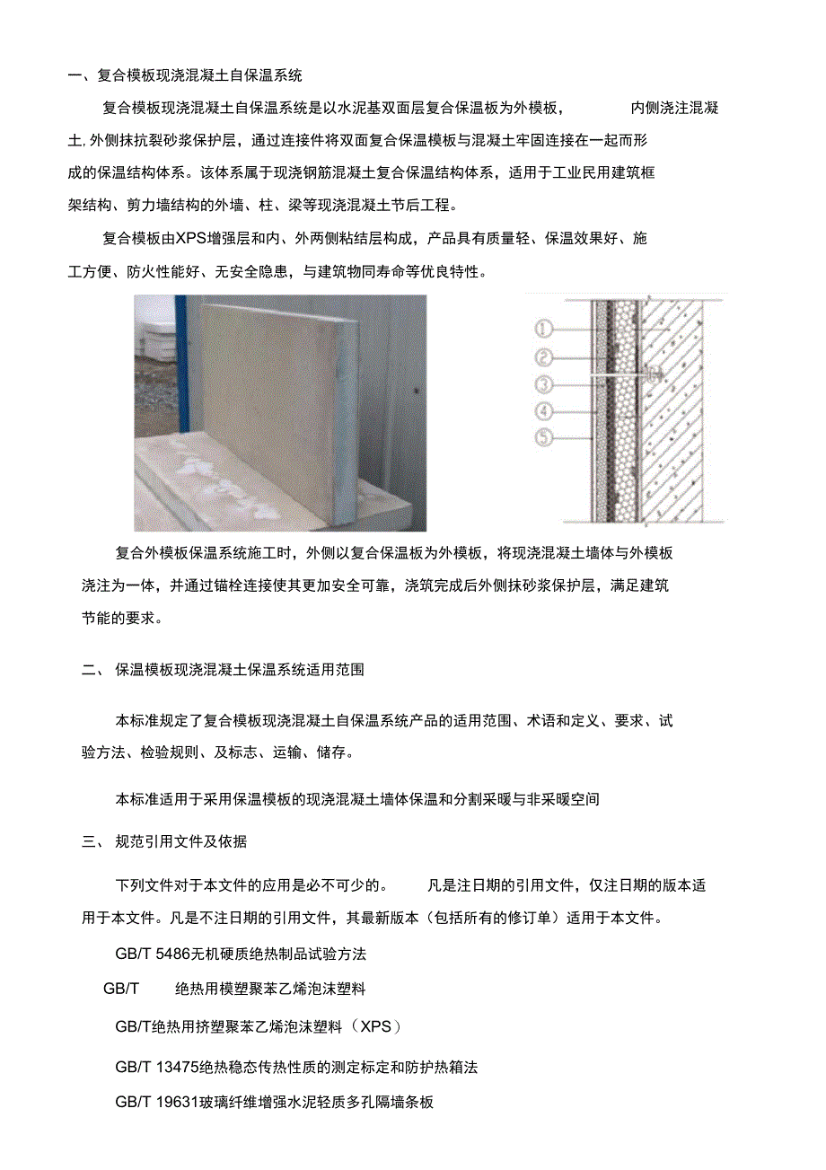 五金配附件与轻钢龙骨保温一体板施工方案