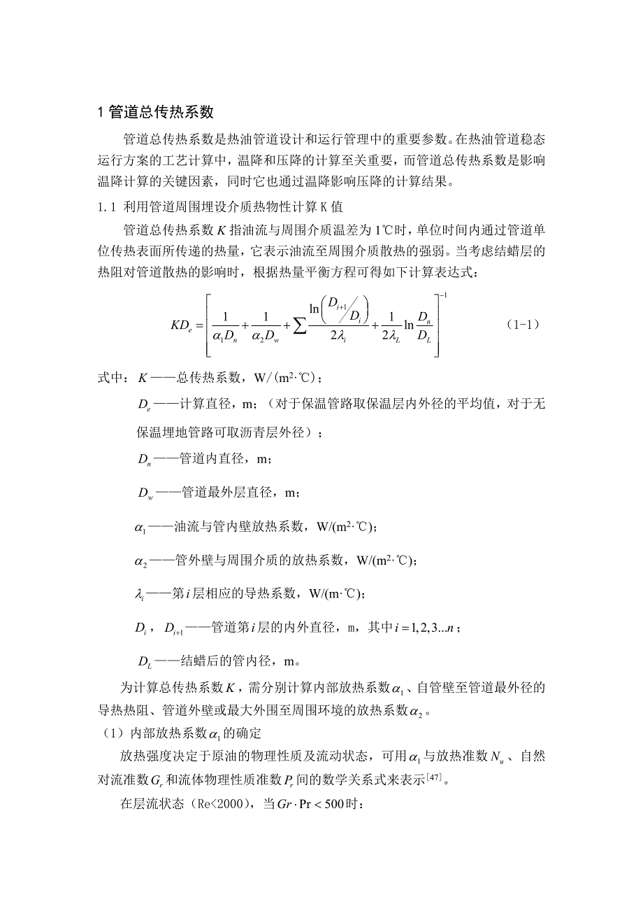 传感器与复合材料传热系数计算