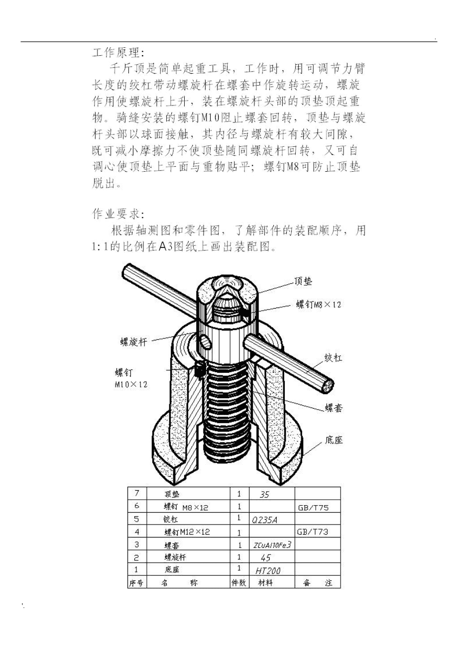 玩具模具与千斤顶装配流程