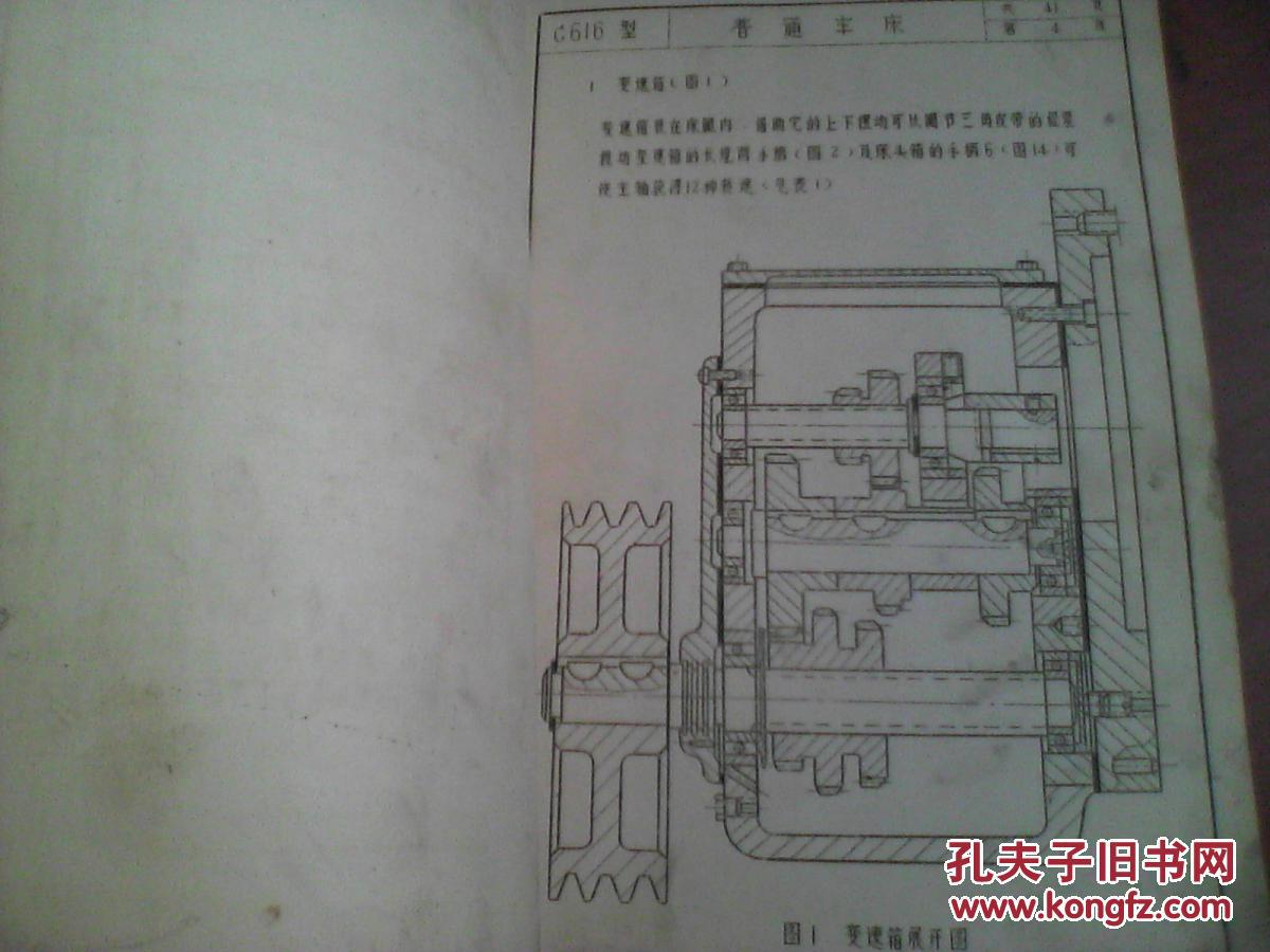 壳体与c616车床倒顺开关拆装