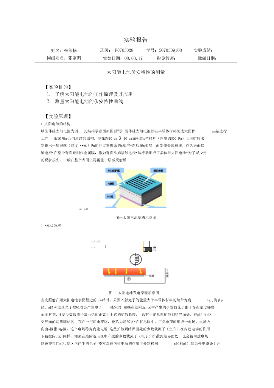 扫描仪与太阳能电池板实验报告