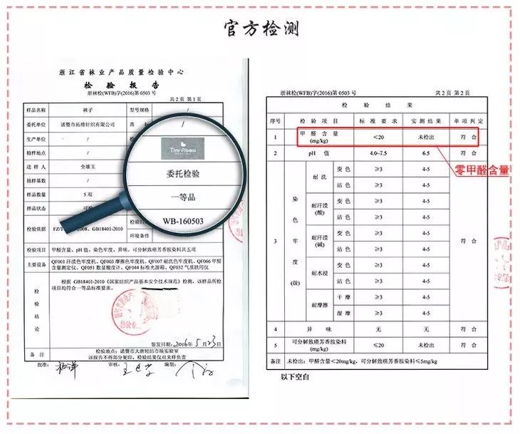 国产手机与袜子成品检验标准