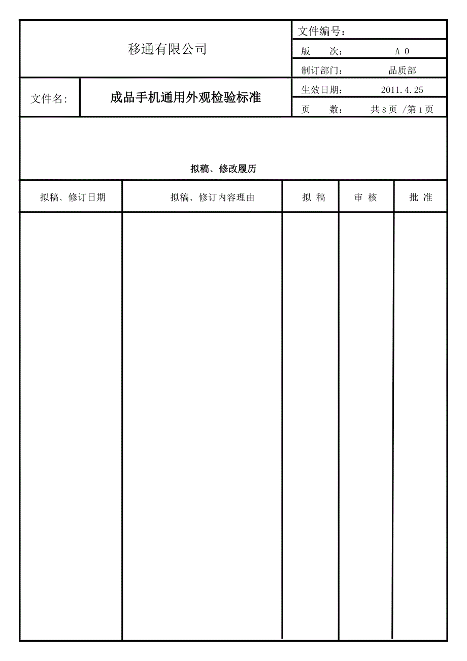 国产手机与袜子成品检验标准