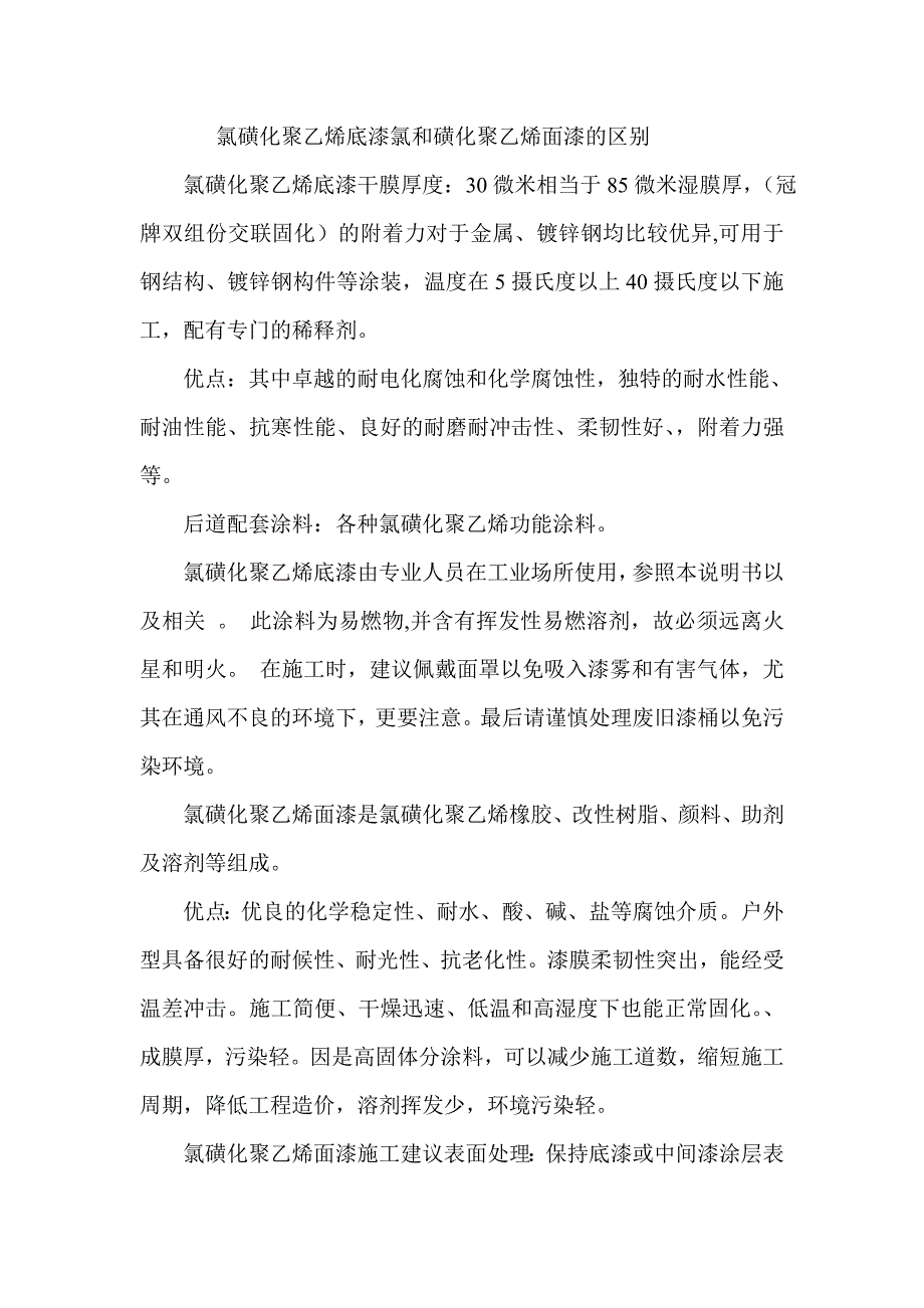 门窗五金与照相用化学品与聚氯乙烯油漆的区别