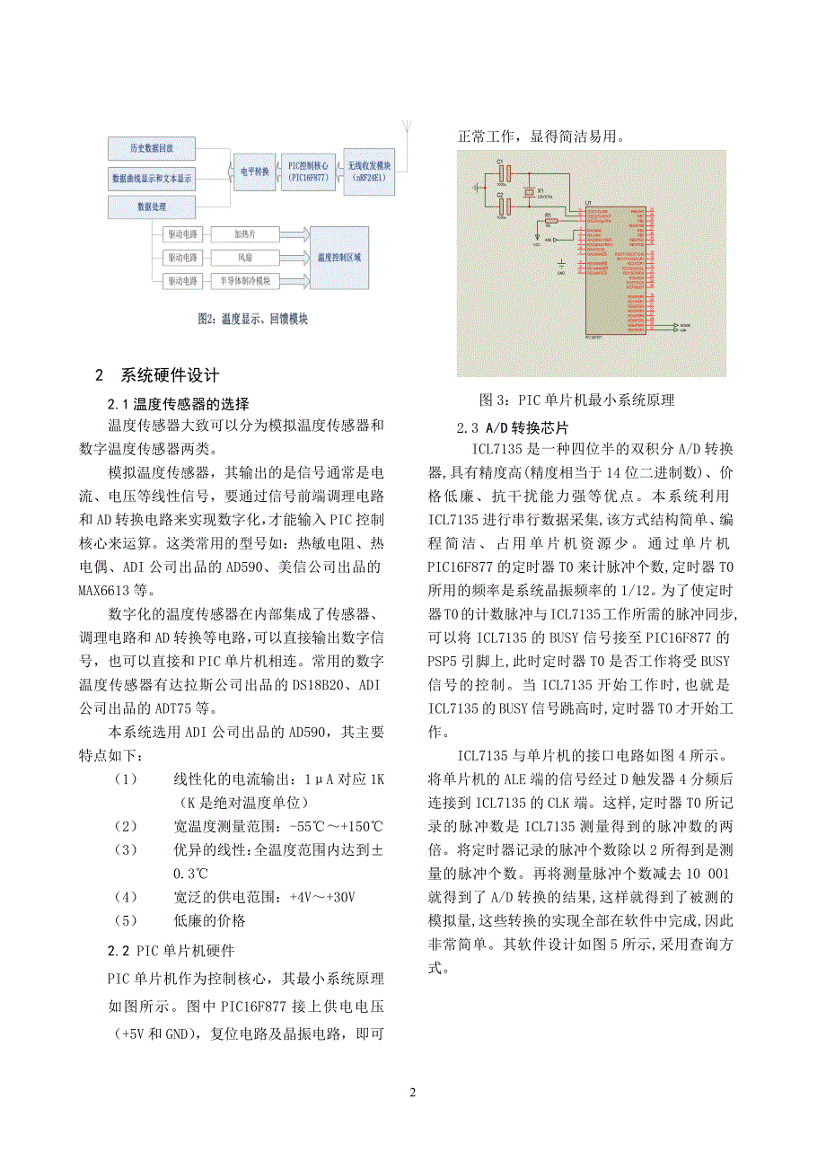 橡皮布与其它宠物用品与温度采集与显示设计程序详解pdf