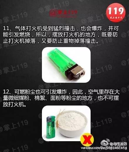 消防器材与电子打火机安全不