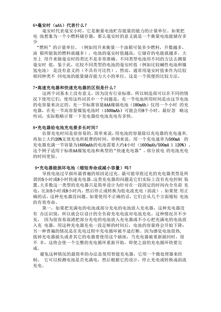 镍氢电池与用电设备尾灯的检测步骤