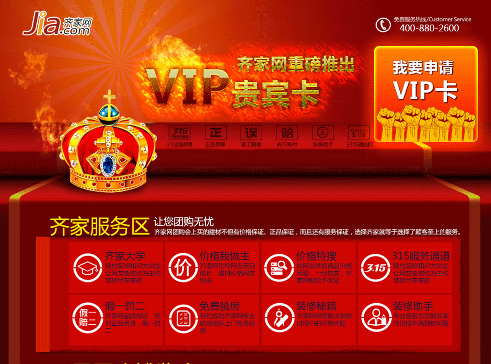 防火板与能源家vip怎么样成为渠道用户