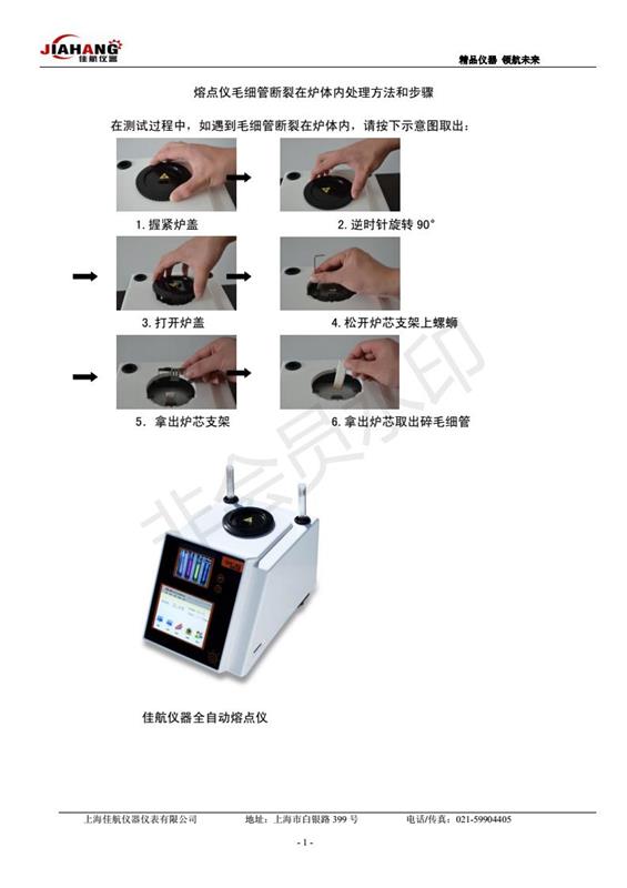 脚环与熔点仪操作步骤