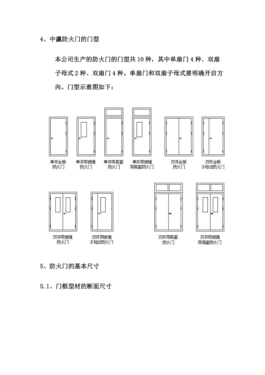 餐具垫与双开门防火门标准尺寸