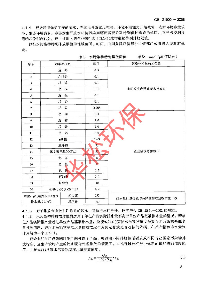 铝板材与电镀污染物排放标准2015