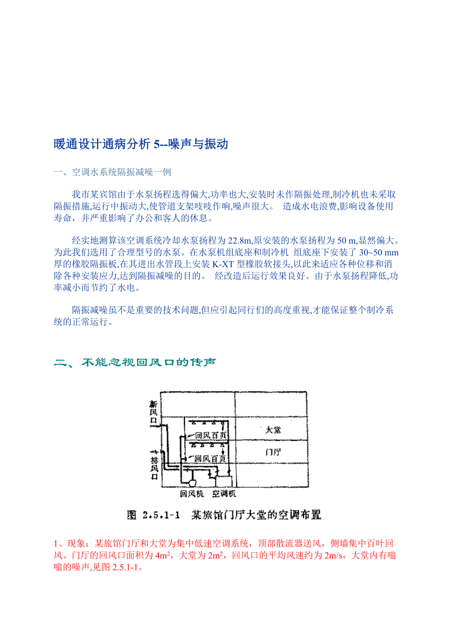 噪声振动控制分析与烟灰缸设计说明