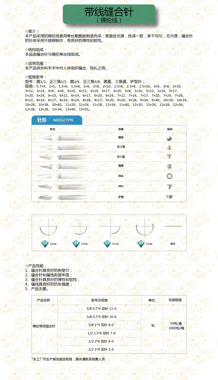 锗与合股线用针参考