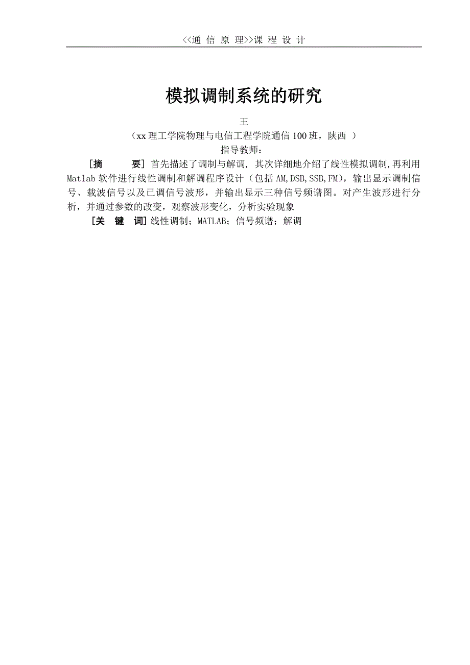 服装机械及设备与模拟调制与解调实验心得