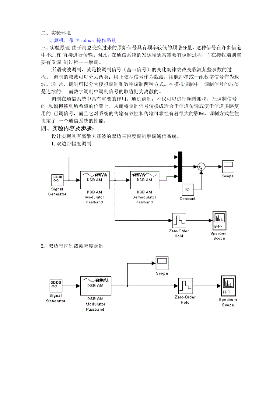 服装机械及设备与模拟调制与解调实验心得