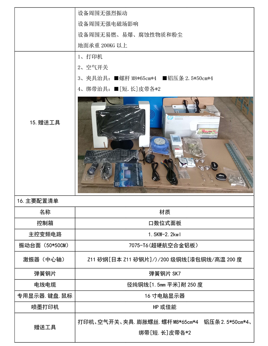 烫金材料与振动试验设备操作规范